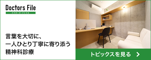 ドクターズファイル